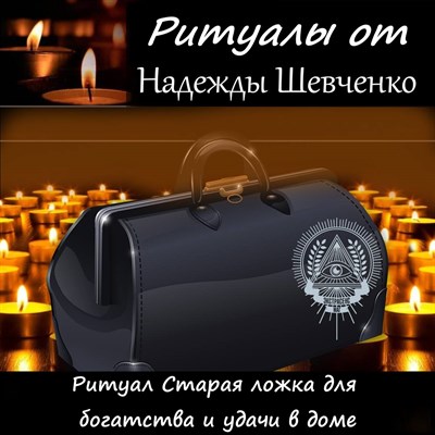 Ритуал «Старая ложка» для богатства и удачи в доме 3001214